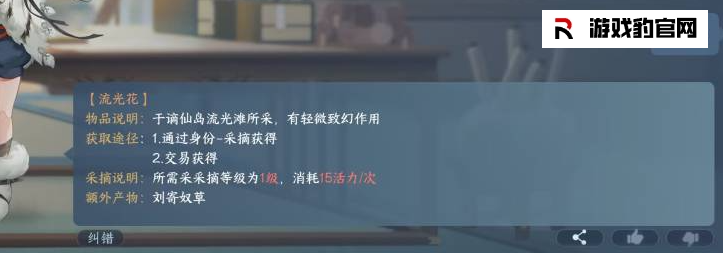 逆水寒流光花怎么摘 逆水寒流光花摘了多久刷新