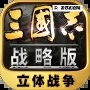 三国志·战略版攻略合集